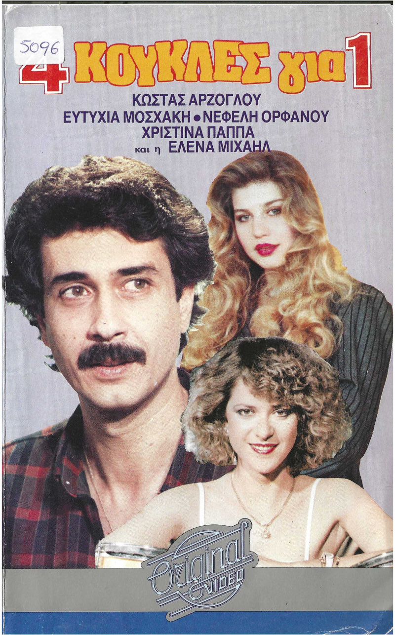 Front cover of 4 κούκλες για έναν